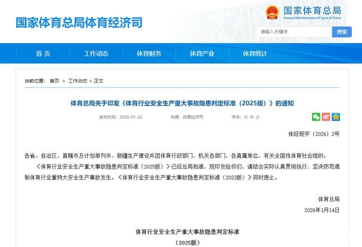 防控体育赛事风险 总局修订发布新规