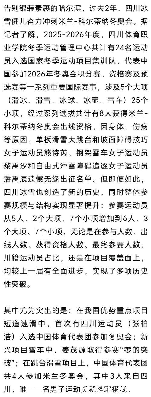 国家体育总局公布米兰冬奥会参赛运动员名单,四川6名冰雪健儿入选 国家体育总局公布米兰冬奥会参赛运动员名单,四川6名冰雪健儿入选