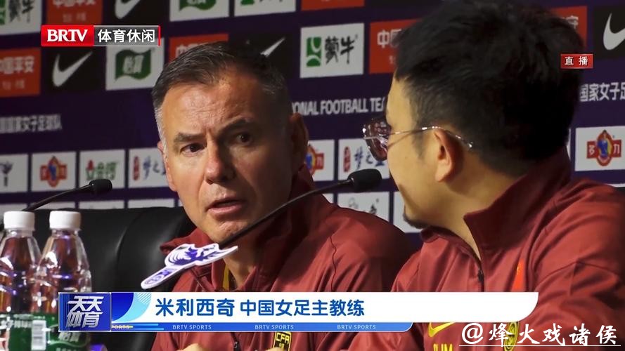 中国女足公布新一期集训名单,米利西奇仍担任主教练 中国女足公布新一期集训名单,米利西奇仍担任主教练