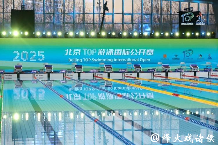 北京TOP游泳国际公开赛收官 “双奥100”赛事体系再添活力