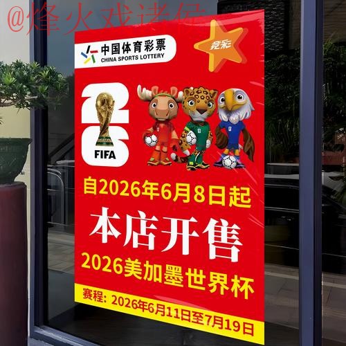2026世界杯竞猜入口热门赛事分析 2026世界杯竞猜入口热门赛事分析